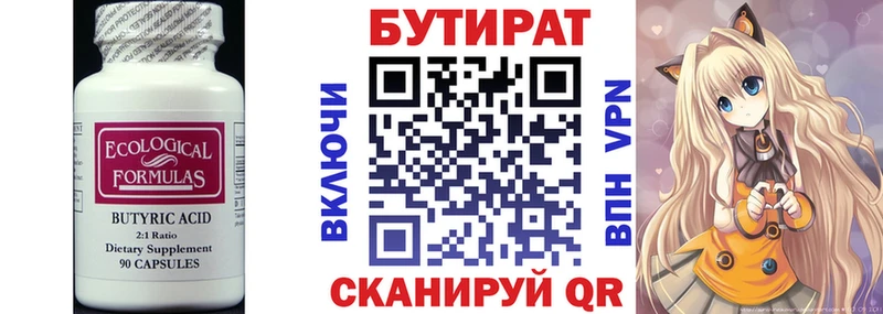 Бутират буратино  Купить закладки  Тара 